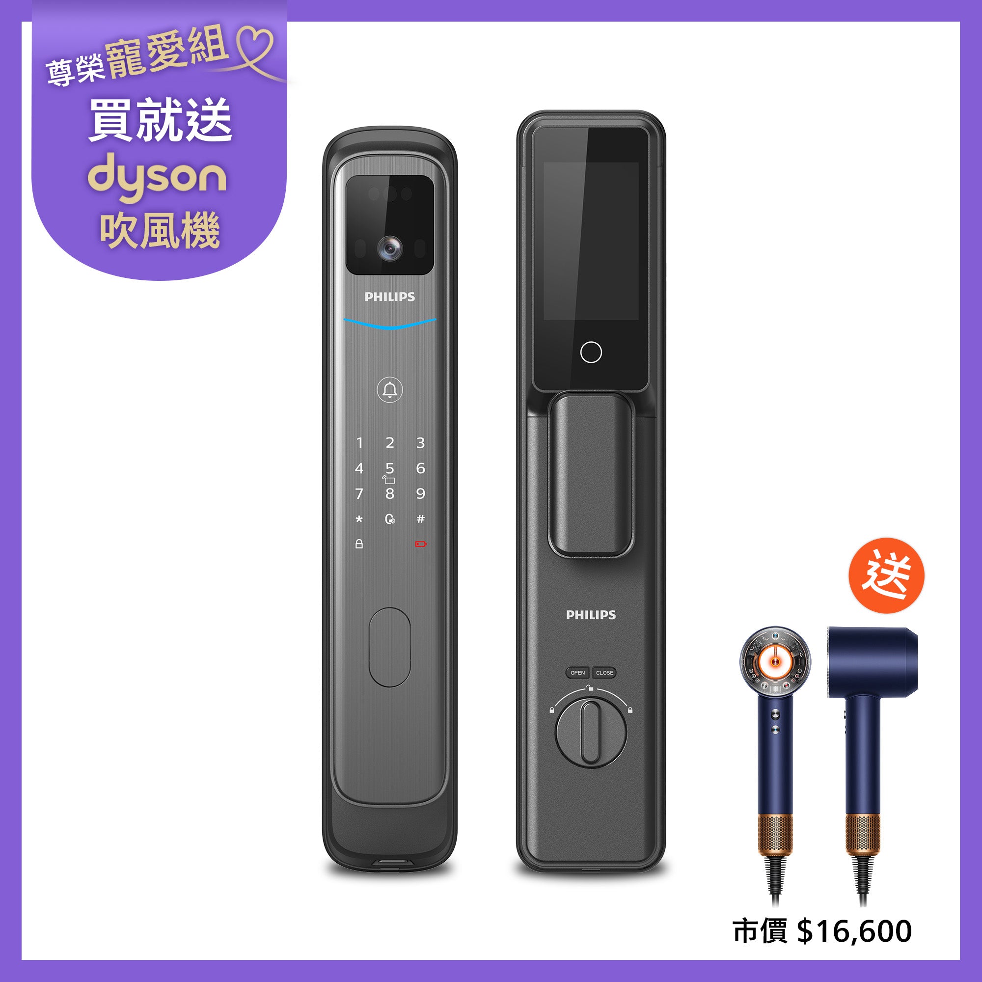 飛利浦 人臉可視電子鎖 DDL702-FVP ( 送 dyson 吹風機 )