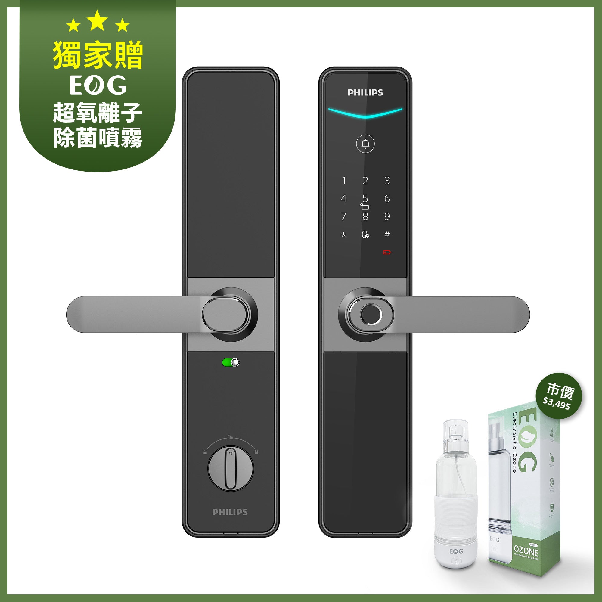 飛利浦DDL610 遠端一鍵開門電子鎖| IP65防塵防潑水| 贈EOG除菌噴霧