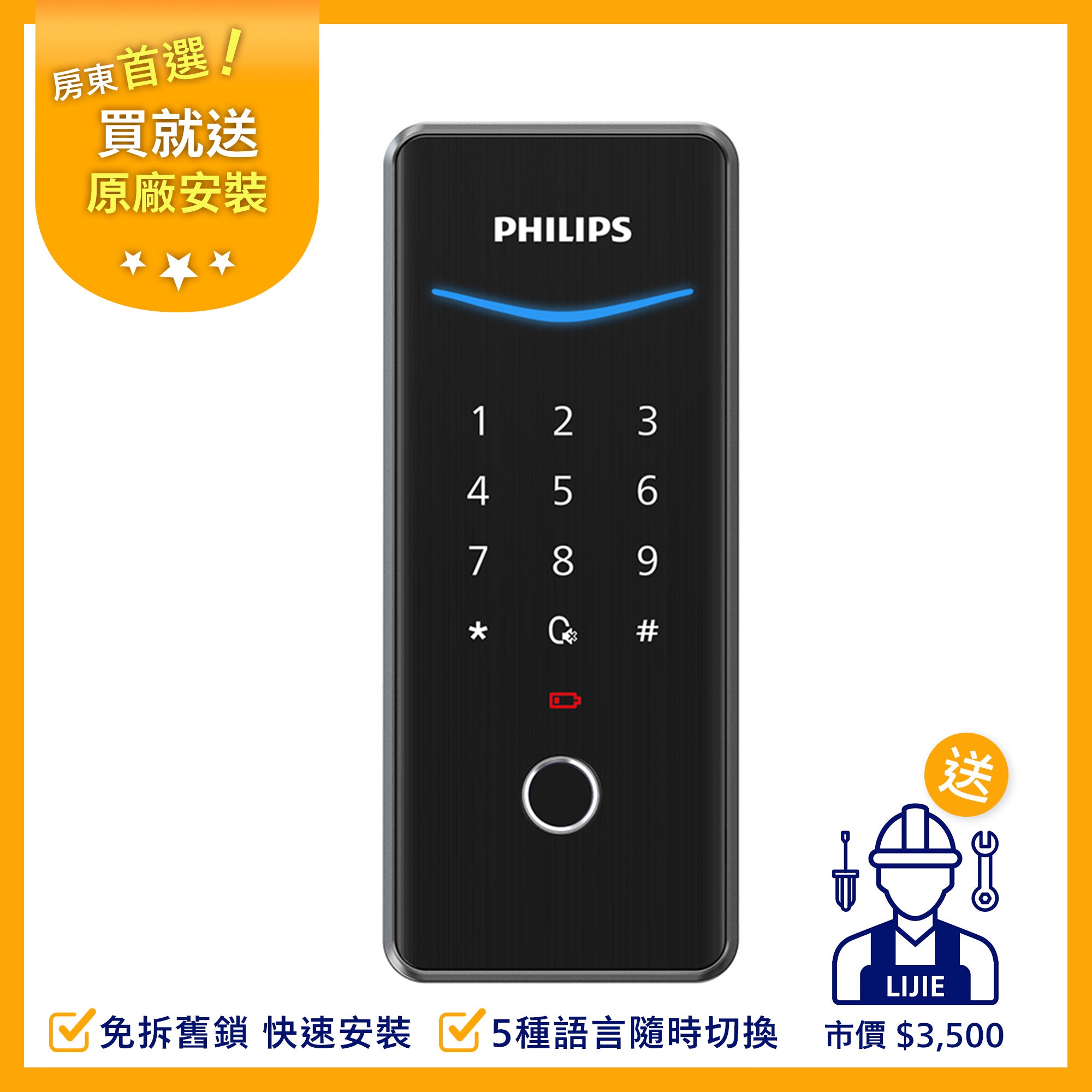 飛利浦DDL503 輔助式電子鎖| 智能輔助鎖推薦| 免拆鎖易安裝| CP值最高