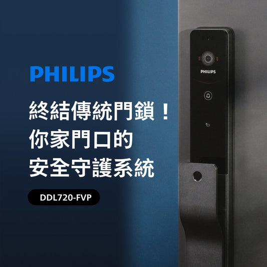 PChome｜飛利浦推出人臉辨識電子鎖　刷臉秒開門引領智慧居家新風潮