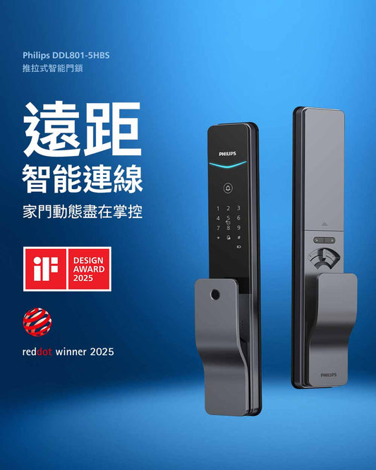 工商時報｜Philips DDL801 智能電子鎖 勇奪德國 iF 與紅點雙設計大獎