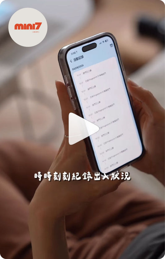 mini7｜像 24H 保全一樣
