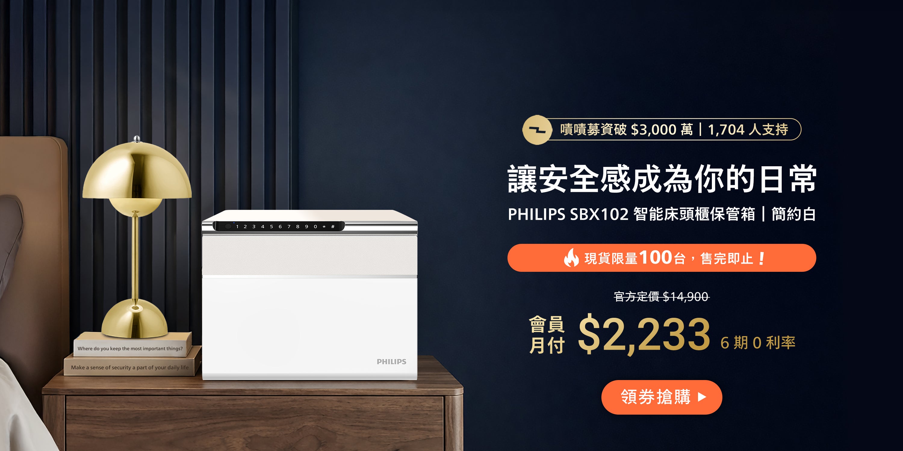 PHILIPS 飛利浦床頭櫃保險箱 SBX102