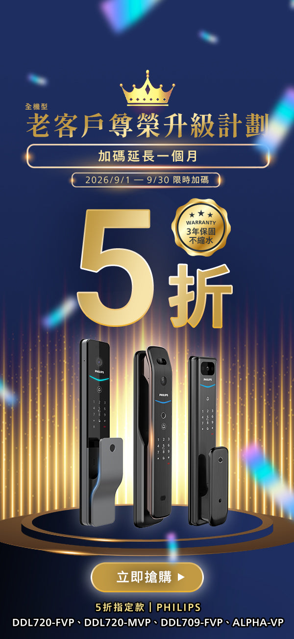 立傑居家生活商城| 飛利浦智能門鎖專賣| 人臉辨識電子鎖推薦