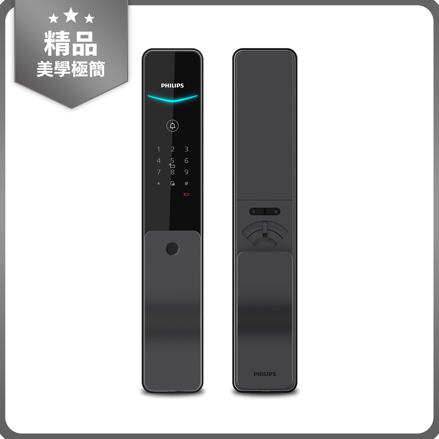 2026 first choice 精品美學極簡
，Philips 801｜極簡工藝推拉鎖
，獲獎2025 iF 與 Red Dot，ip65防潮防潑水
