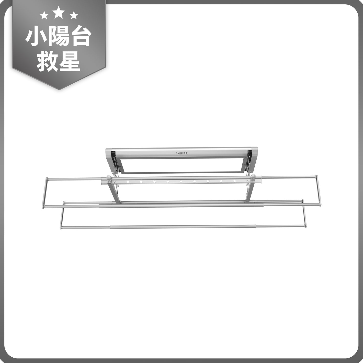 2026 First Choice 小陽台救星。Philips SDR603｜入門智慧晾衣架，專為小型陽台或租屋族設計的輕巧機身。輕鬆電動升降，告別舉手掛衣的勞累，是高 CP 值的陽台升級方案。
