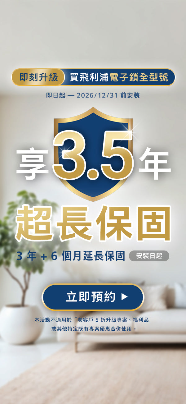 立傑居家生活商城| 飛利浦智能門鎖專賣| 人臉辨識電子鎖推薦