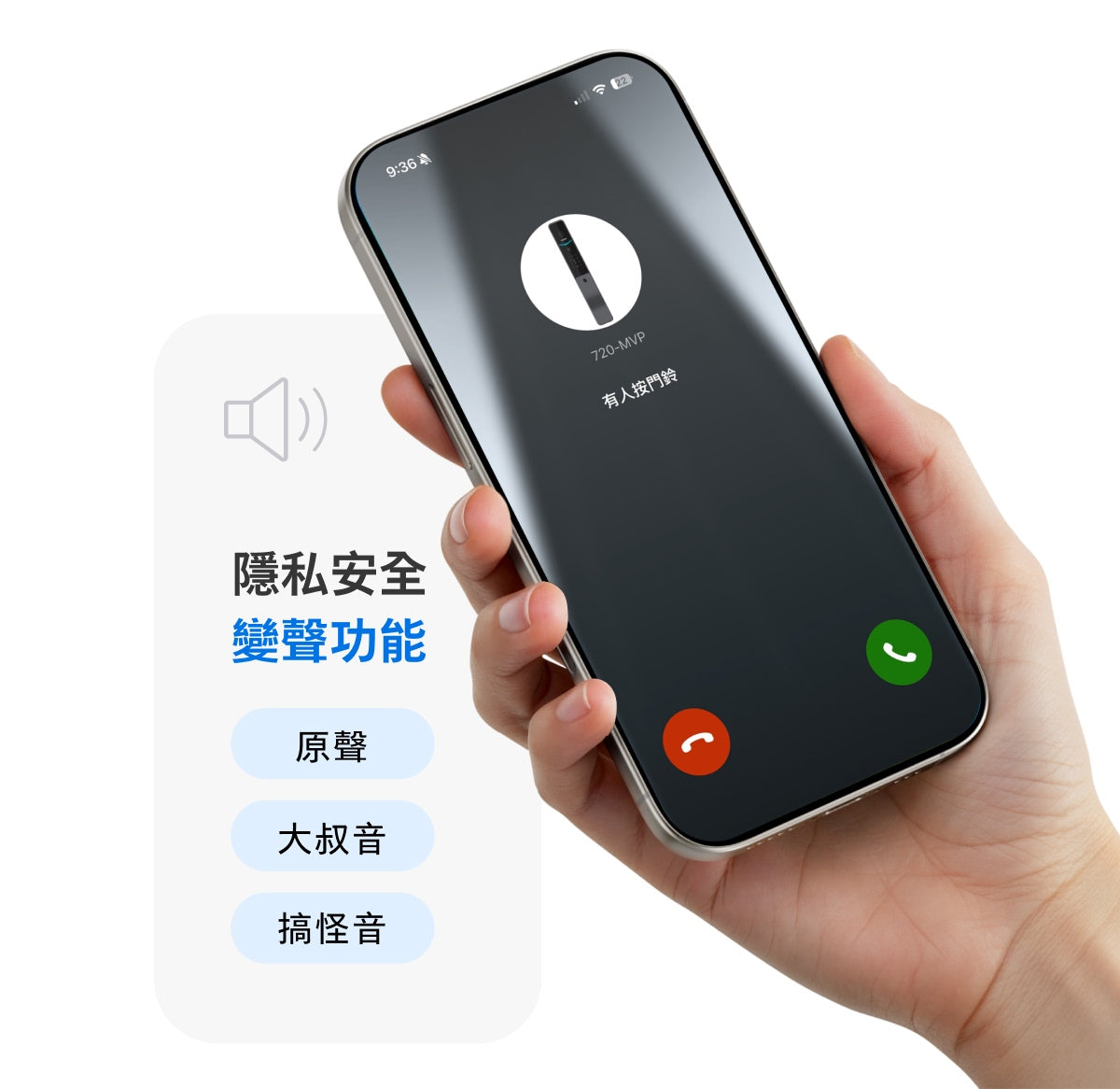 飛利浦 電子鎖 720-MVP / 720-FVP 變聲功能 / 原聲 / 大叔聲 / 搞怪音