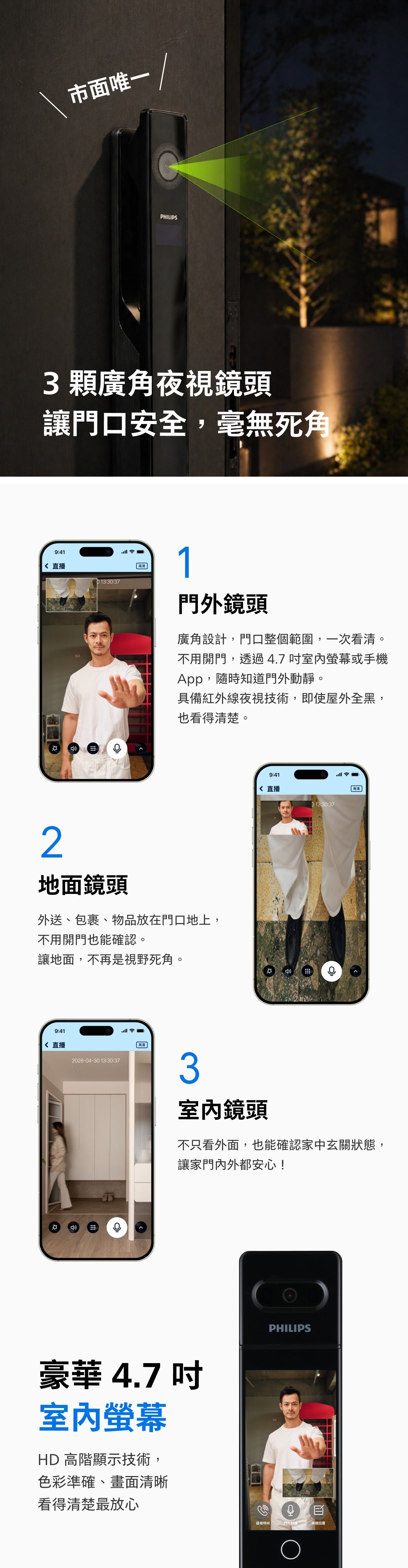 飛利浦電子鎖 DDL902 人臉掌靜脈 旗艦新機 3顆鏡頭 市面唯一 4.7吋超大螢幕