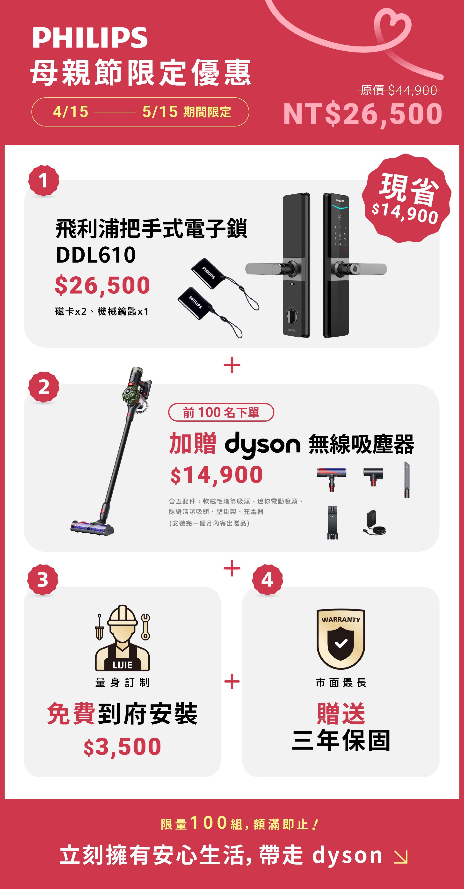 母親節限定! 前100名下單加贈「dyson吸塵器」飛利浦把手式電子鎖 DDL610 送 dyson V8 Cyclone SV55 無線吸塵器