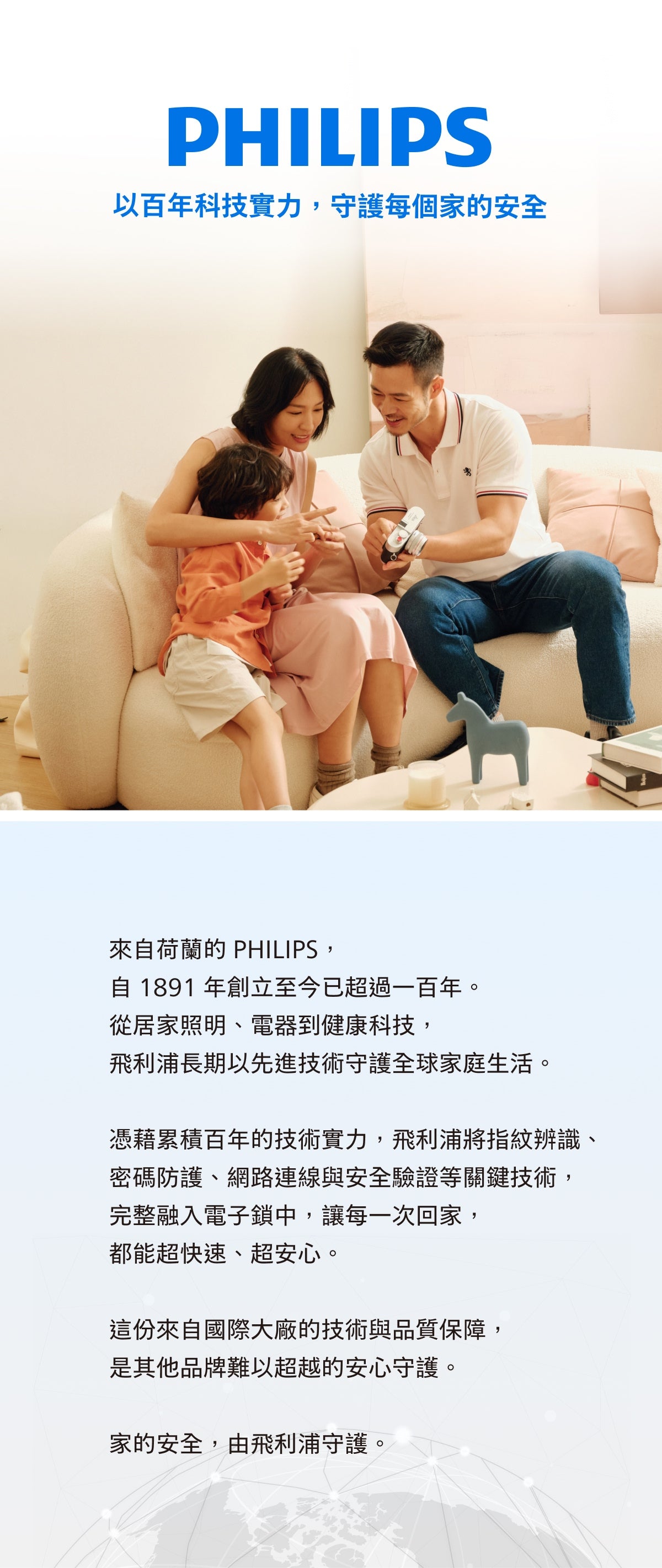 PHILIPS 以百年科技實力,守護每個家的安全