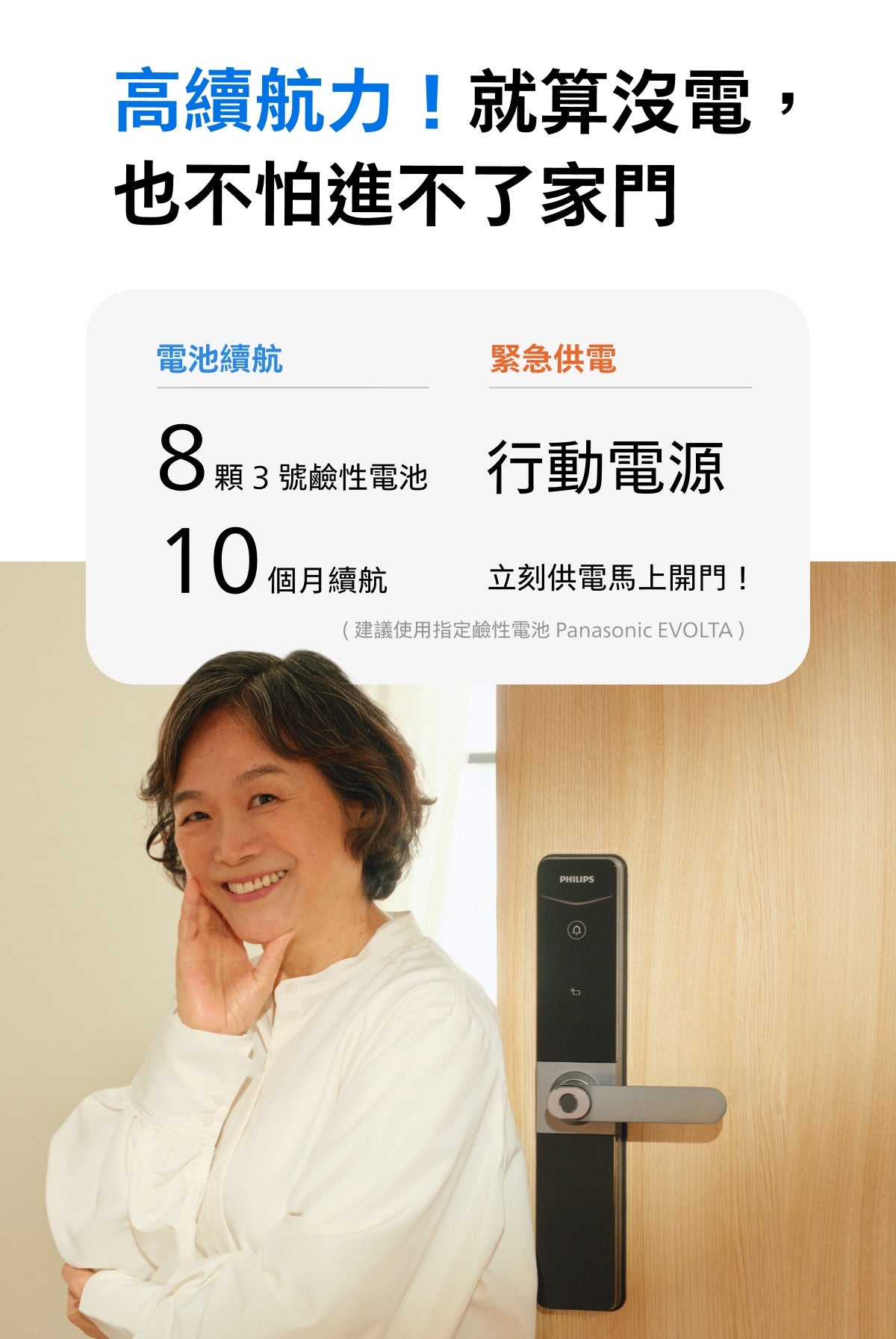 DDL610 電子鎖，高續航力!就算沒電,也不怕進不了家門。電池續航8顆3號鹼性電池，行動電源緊急供電。
