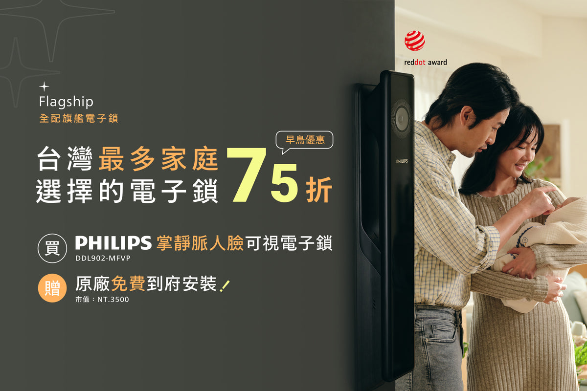 早鳥優惠 飛利浦 全配旗艦級電子鎖，掌靜脈人臉可視電子鎖，3D人臉 / 靜脈 / 7種解鎖方式，首創無線充電續行無憂 