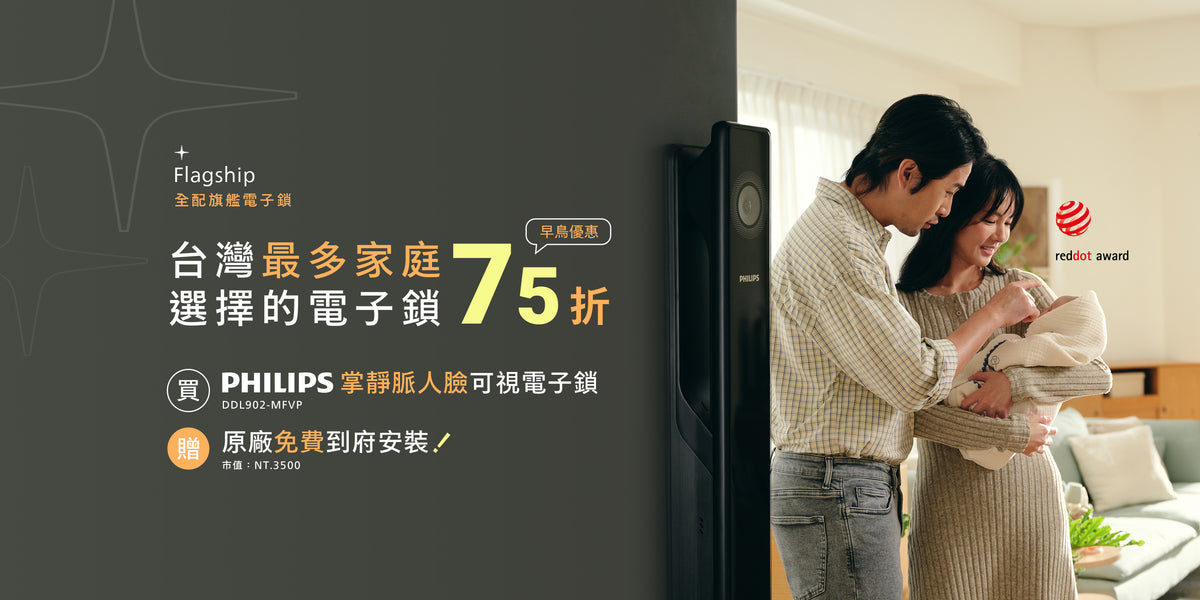 飛利浦 全配旗艦級電子鎖，掌靜脈人臉可視電子鎖，3D人臉 / 靜脈 / 7種解鎖方式，首創無線充電續行無憂 