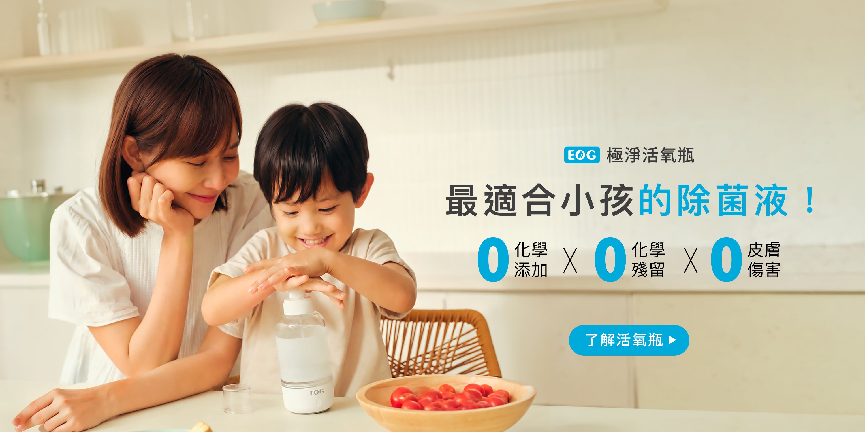 EOG 極淨活氧瓶 0 化學添加、0 耗材、0 化學殘留