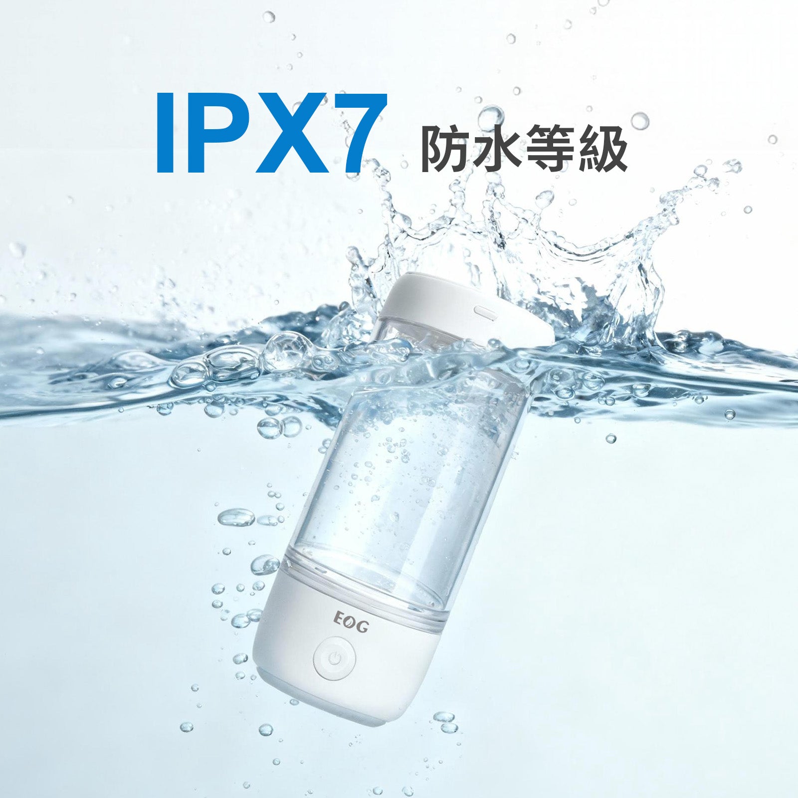 EOG 超氧離子多功能杯功能展示，IPX7 防水等級