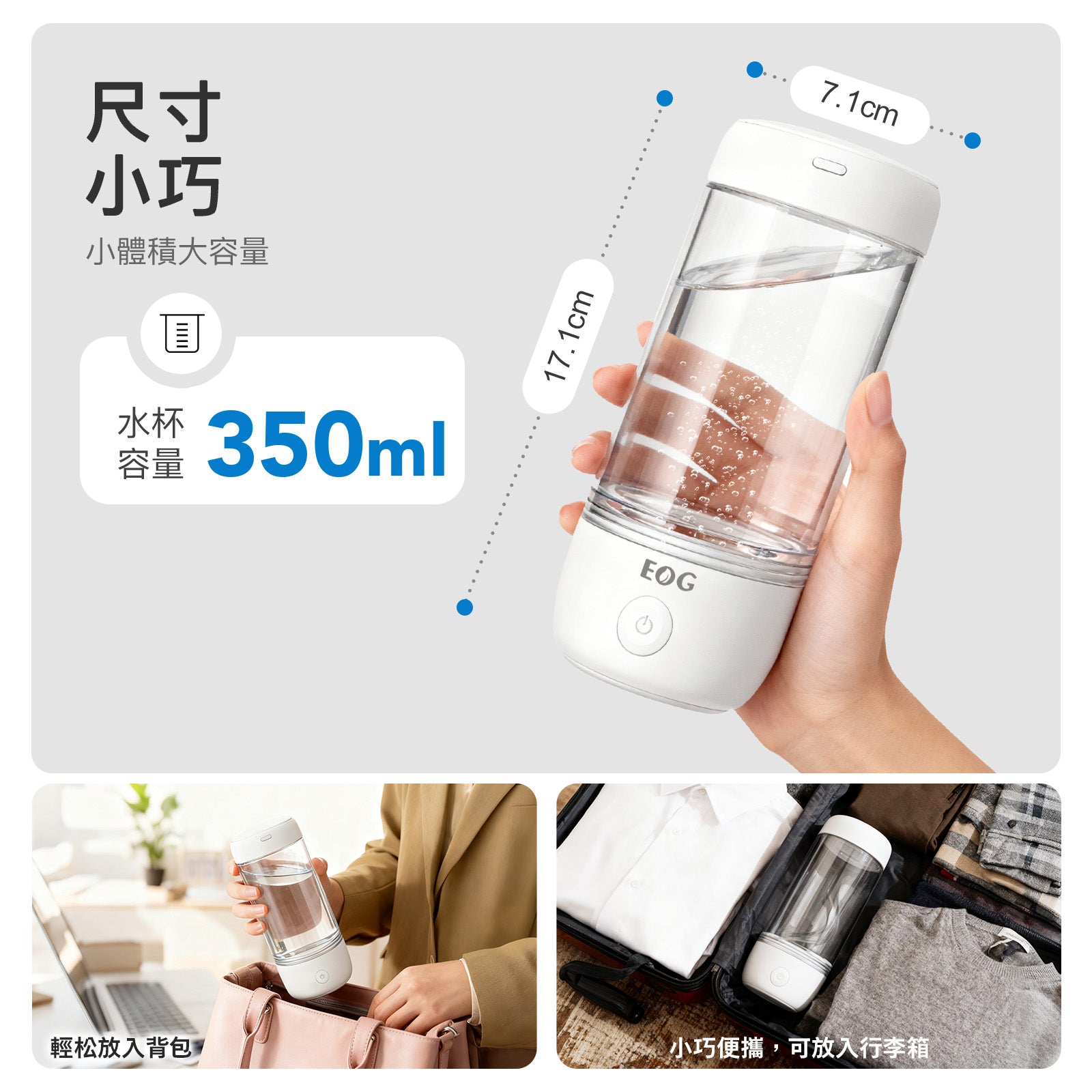 EOG 超氧離子多功能杯細節展示，便攜式設計與容量