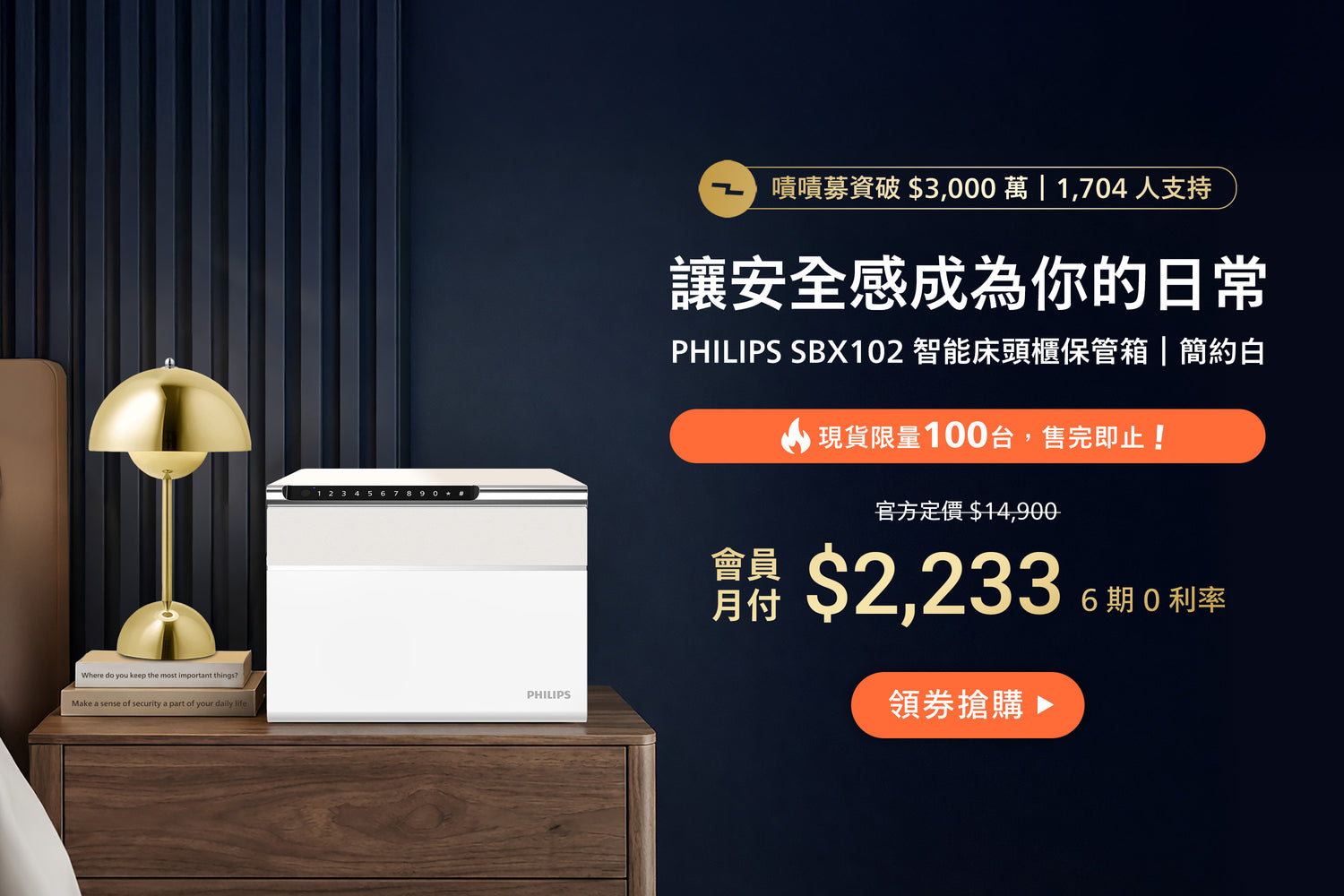PHILIPS 飛利浦床頭櫃保險箱 SBX102