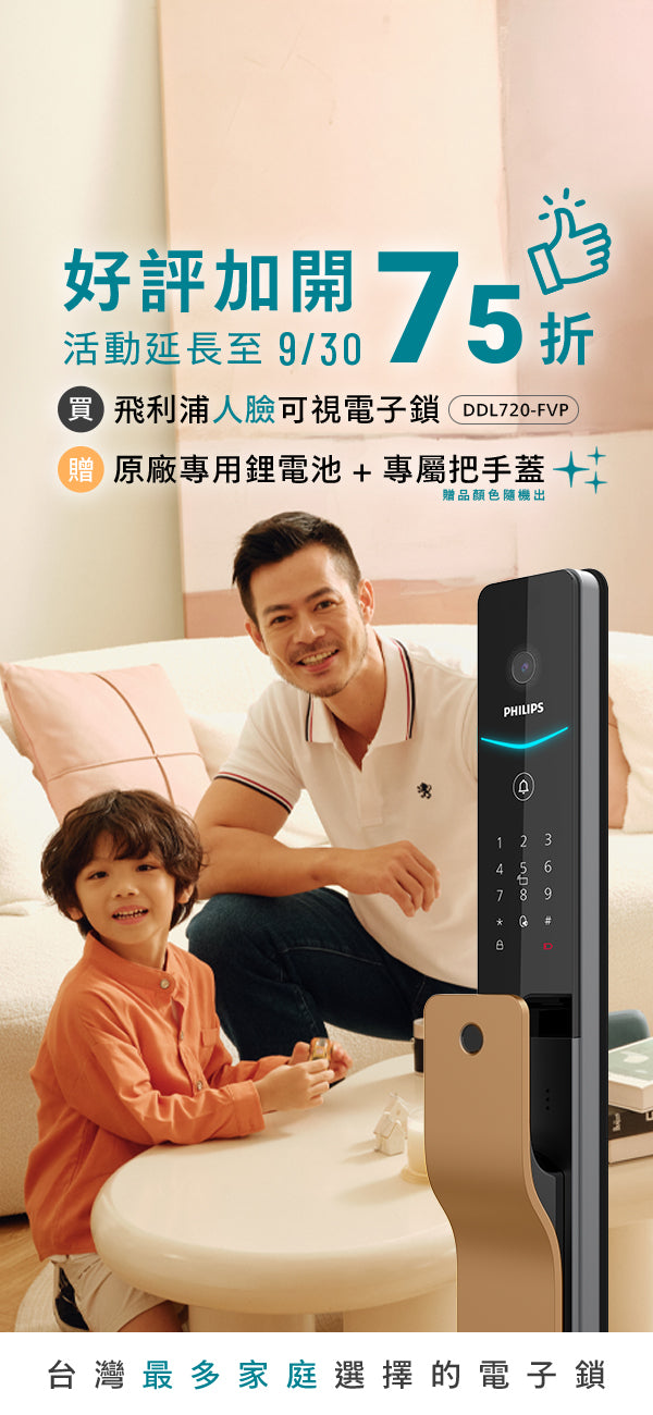 立傑居家生活商城| 飛利浦智能門鎖專賣| 人臉辨識電子鎖推薦