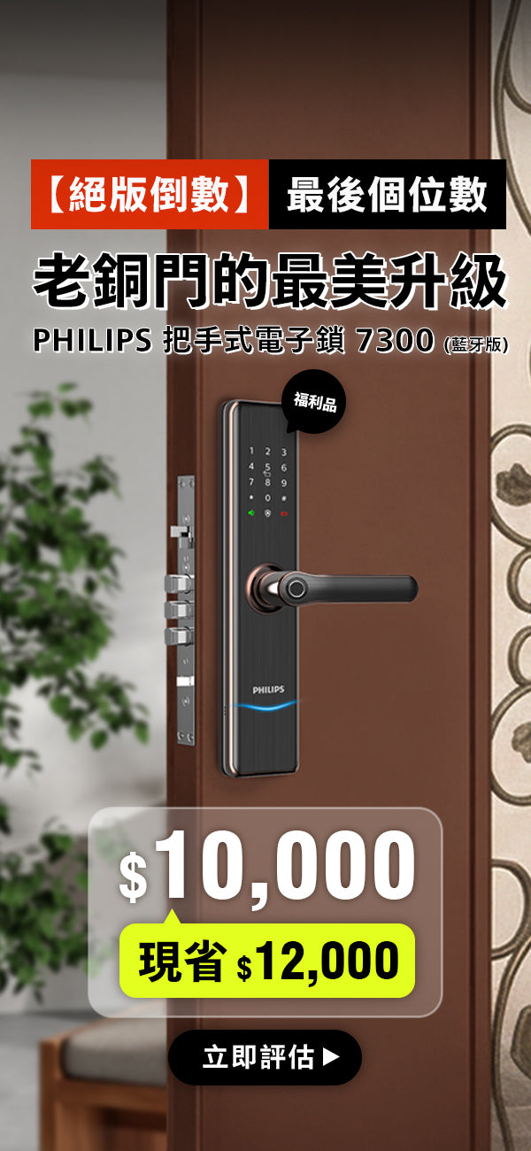 立傑居家生活商城| 飛利浦智能門鎖專賣| 人臉辨識電子鎖推薦